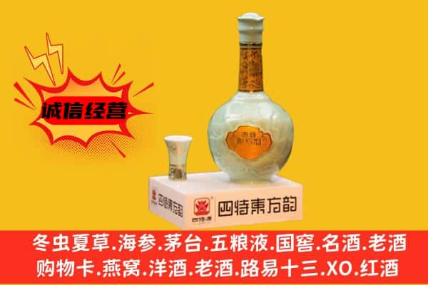保定顺平县上门回收四特酒价格