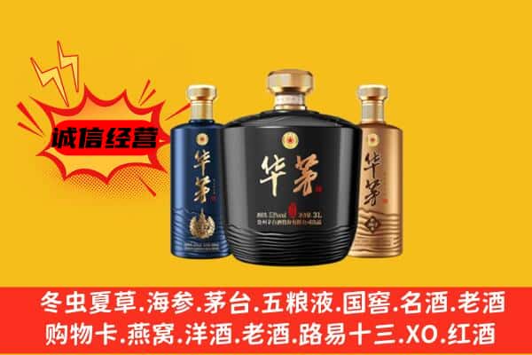 保定顺平县上门回收华茅价格