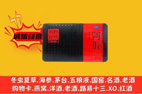 保定顺平县回收阿胶