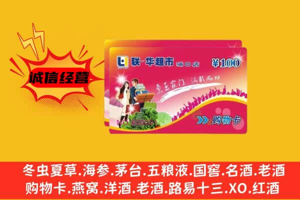 保定顺平县回收超市卡