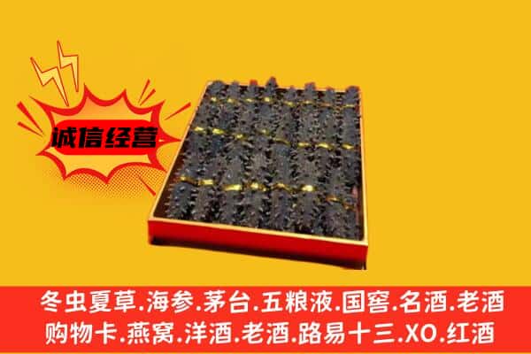 保定顺平县回收海参