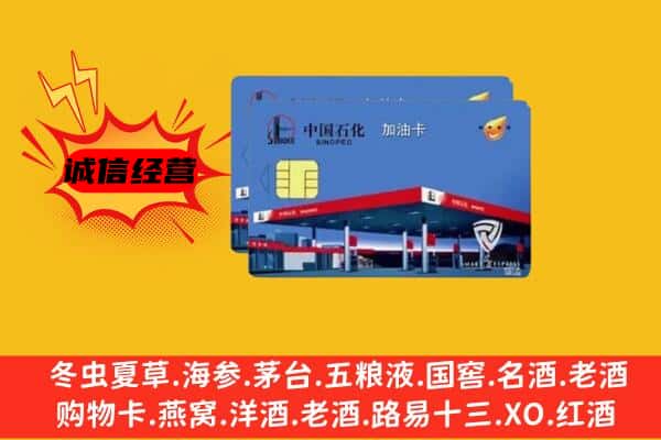 保定顺平县回收加油卡