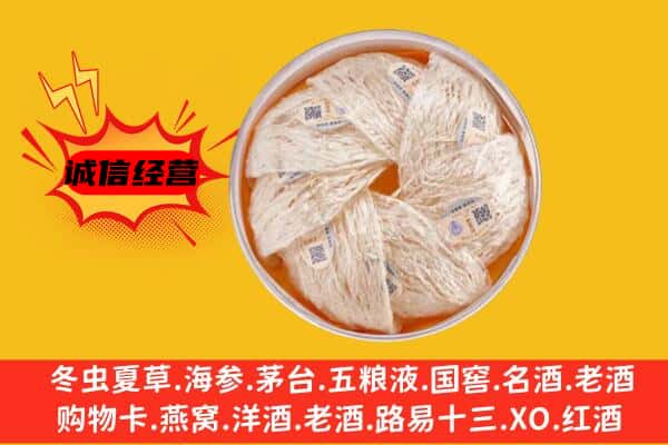 保定顺平县回收燕窝