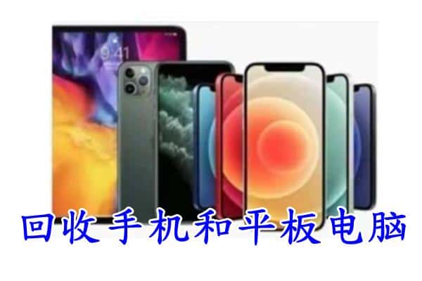 保定顺平县回收手机